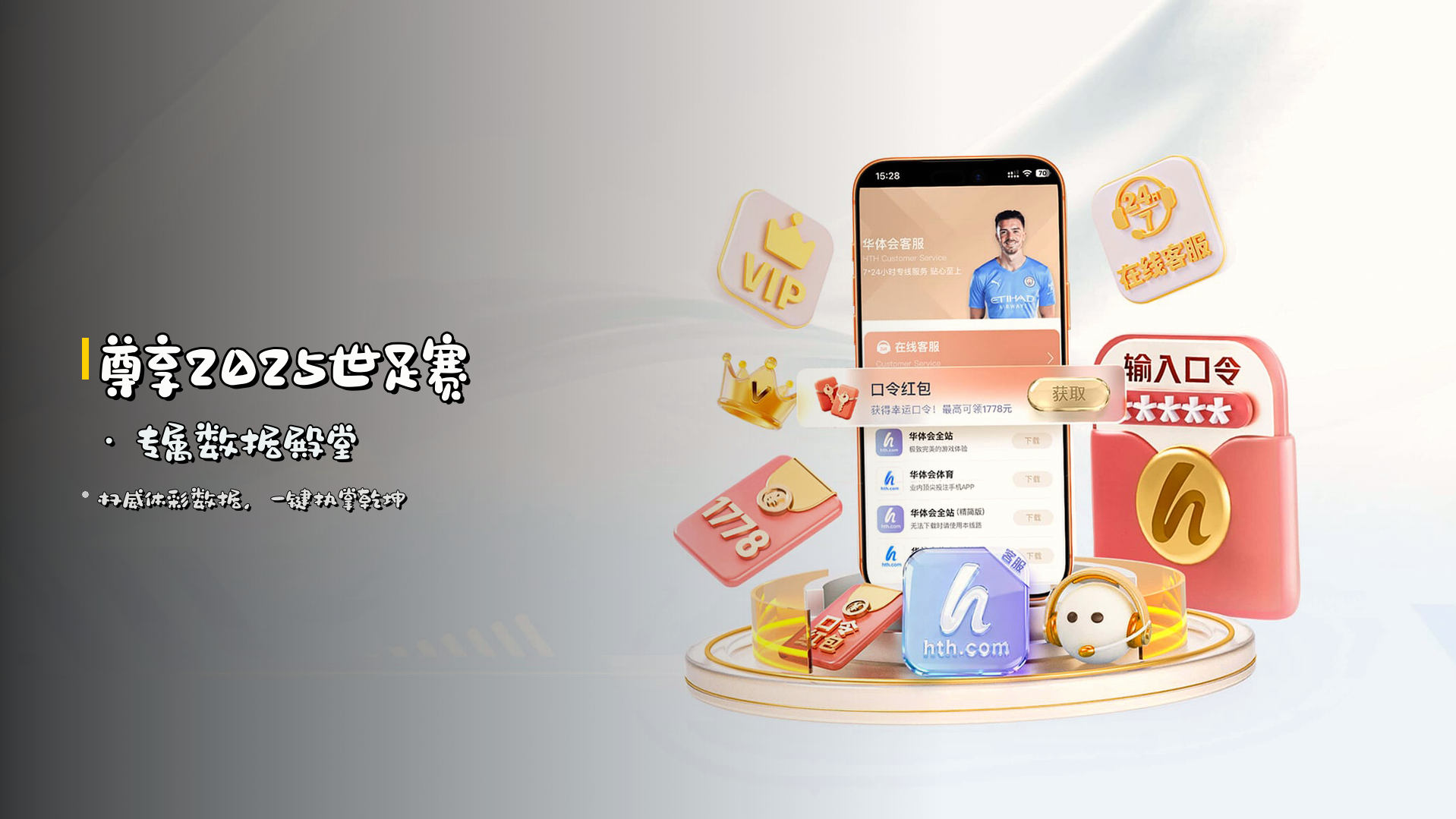 <strong>尊享2025世足赛</strong> · 专属数据殿堂